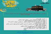 آدرس  جایگاه های نظارتی بهداشت ویژه عید سعید قربان 1404
